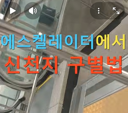 에스컬레이터.jpg